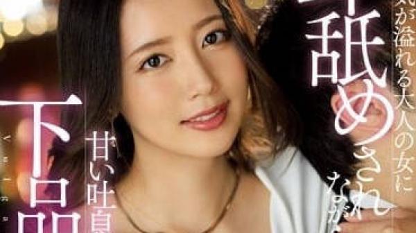 JUFE-514 被性感溢出的成年女人-美咲かんな